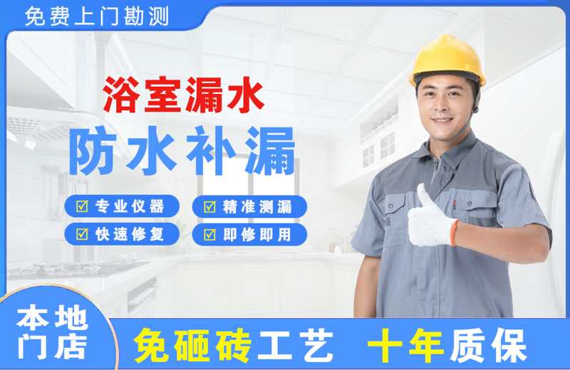西乡塘浴室漏水维修
